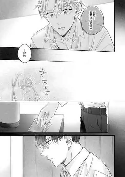 [Santaro] Zettai Koukai Sasemasen kara! | 我绝对不会让你后悔的! Ch. 3 [Chinese] [Digital]