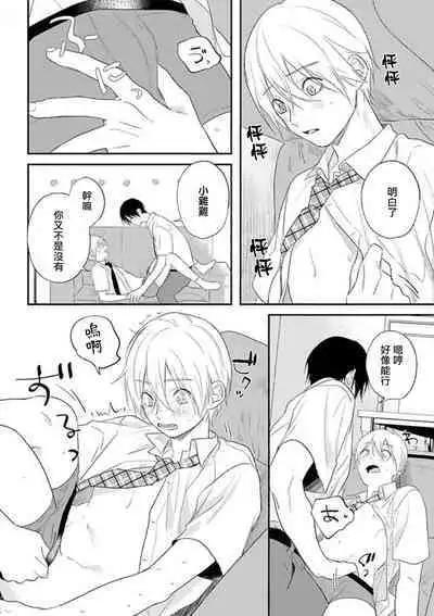 [Utata Hakuto] Houkago Virginity - Virginity afterschool 1-2 [Chinese] [拾荒者汉化组] [Digital]