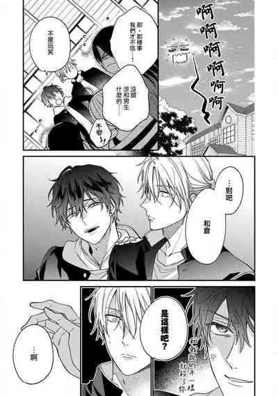 Bukiyou na Hakui no Nugashikata | 脱掉白衣的笨拙方法 01-03