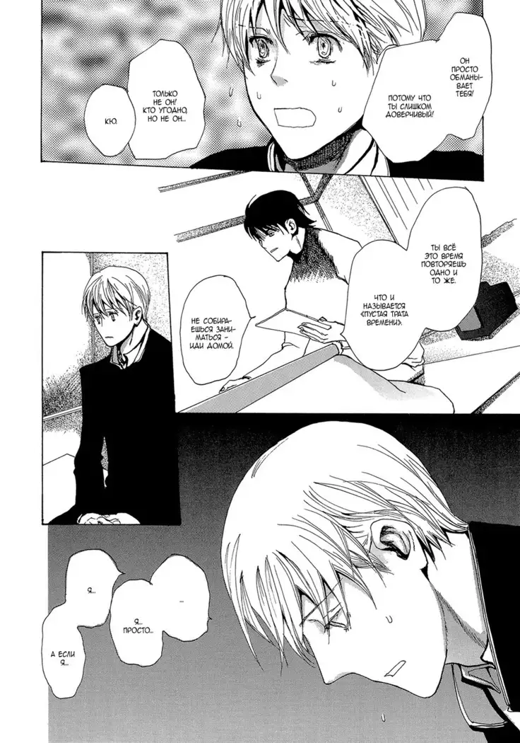 Mimurake no Musuko - ch.4