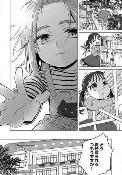 [Saotome Mokono] Ijimerare - "Onna" no Boki to Kainushi 3-nin 29-30