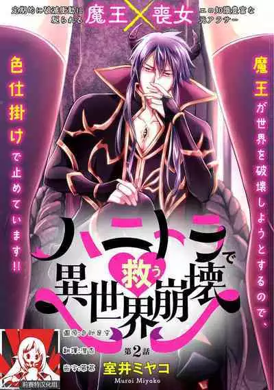 hanitora de sukuu i sekai hōkai | Honey Trap可以防止異世界崩壞 1-2