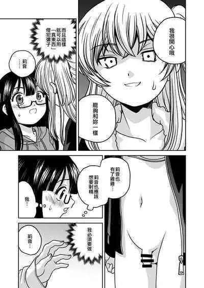 Futayurythm 1+1 | 扶她百合節奏1+1