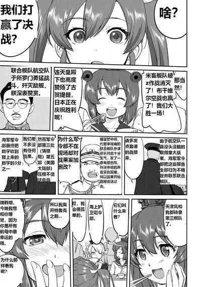 Teitoku no Ketsudan Zettai Kokubouken | 提督的决断 绝对国防圈