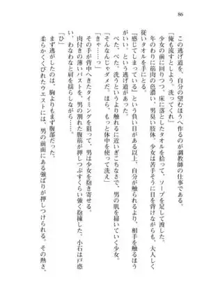 Shishunki na Adam 8 Changing world