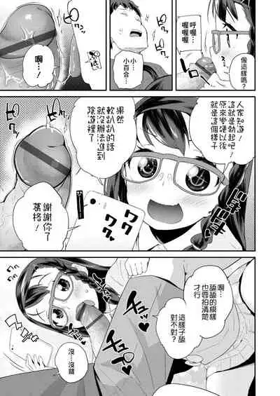 Pakopako Princess | 蘿莉啪啪御宅公主