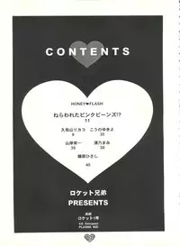 (CR21) [Rocket Kyoudai (Various)] Honey Flash (Cutey Honey F)