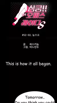 My Office Ch.1-37 (English) (Ongoing)