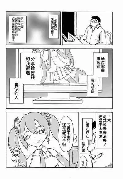 (C83) [Dairiseki (Hakaba)] Seidorei Utahime (VOCALOID) [Chinese] [BLUE氪个人翻译]