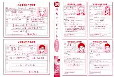 Dangan Dead Heat | 胜负难分的超高速弹丸 Ch. 1-2