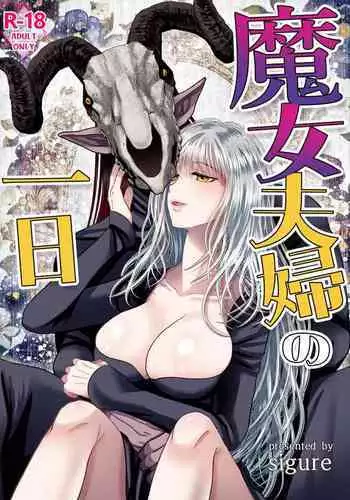 Majo Fuufu Ichinichi | 魔女夫妇的一天