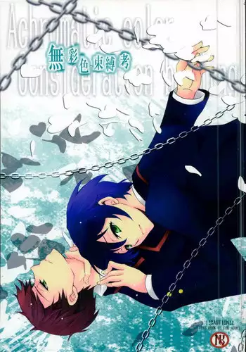 (SUPER21) [CRESC. (Shigahara Yuzu)] Musaishiki Sokubaku Kou (Mawaru Penguindrum)