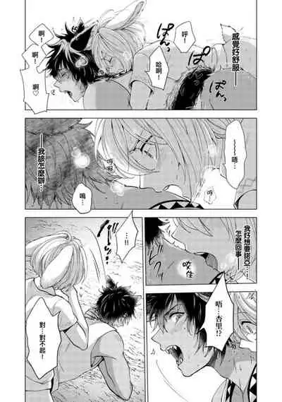 Boku de Mitashite | 用我來滿足吧