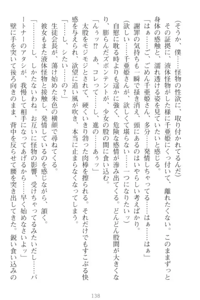 守らせて！発情生徒会長！