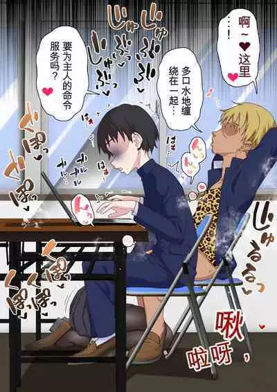 Saimin Charao to Netorare Seitokai NTR