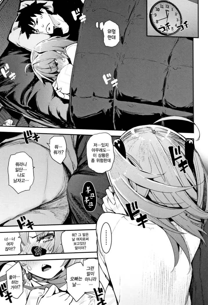 오토메보레 ch.1~2 | Otomebore