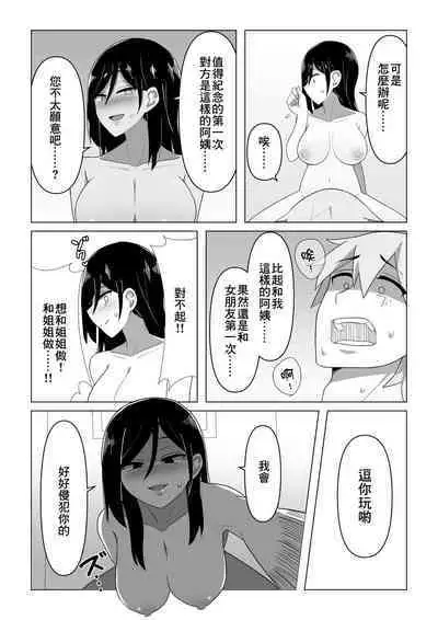 Seiho Lady ga Irojikake de Keiyaku o Toru Hanashi | 保險推銷女靠美色來簽訂契約