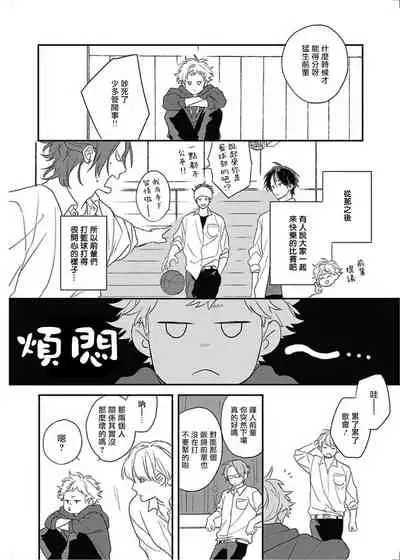 [Suzumaru Minta] Cupid ni Rakurai | 落雷击中丘比特 Ch. 8-9 [Chinese] [Digital]