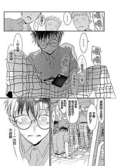 Yuujou Virbation | 友情的震动