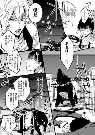 魔法少年♂ミキリン～触手実習～合本版