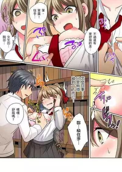 性轉換純情不良少年！莫名其妙被欺負到濕得一塌糊塗☆ 1-6話