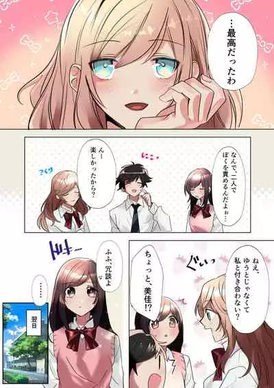 クラスメイトと入れかわったぼくのエッチな三角関係!