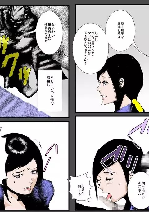 Boshi no Haitoku no Chikai ~Musuko no Ko o Haramu to Chikaimasu~