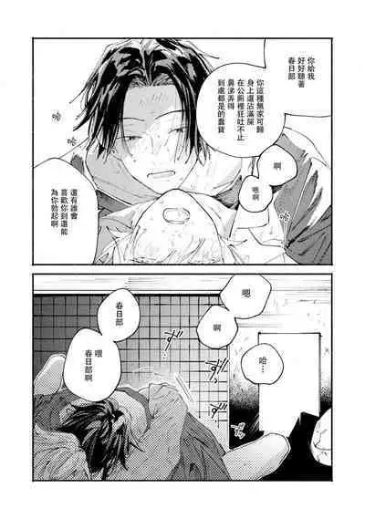 boku no kyōjin-kun | 我家的小疯子1