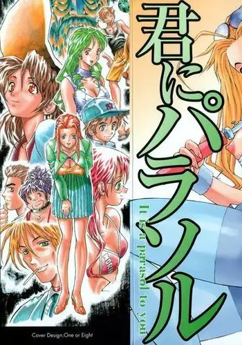 Kimi ni Parasol - It is a parasol to you