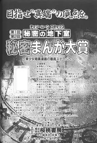 [Anthology] Himitsu no Chikashitsu Vol.2