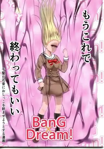 moukorede owattemoii