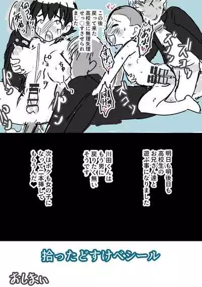 [InuCream (InuCreamice)] Dosukebe Seal