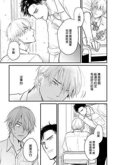 Tabetemo Oishiku Arimasen 2 | 尝起来一点都不好吃 2 Ch. 6-19