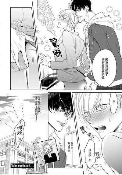 Ochikobore Alpha to Elite Omega | 问题α与精英Ω Ch. 1-5