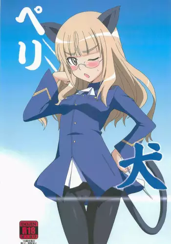 (C84) [Dashigara 100% (Minpei Ichigo)] Peri Inu (Strike Witches)