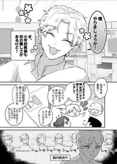 カブラギ先生のドキドキ謝罪訪問