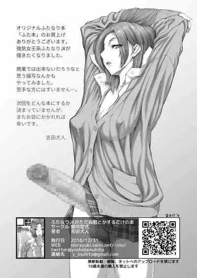 [GALAXY STYLE (Yoshida Inuhito)] FUTABON [Chinese] [不咕鸟汉化组] [Digital]