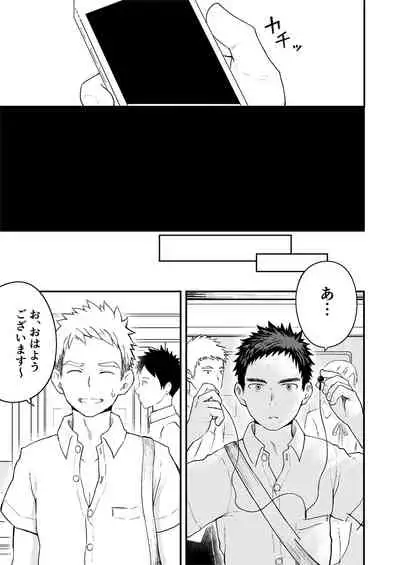 Sukoshi to Ippai no Seishun