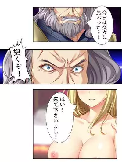 [アロマコミック]異世界で女神を寝取って淫紋●教 2巻