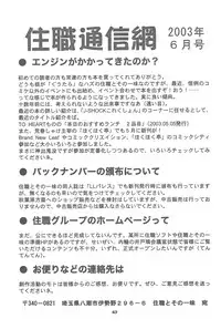 (SC20) [Jushoku to Sono Ichimi (Tomozawa Shou)] TsubaHika Enikki (Figure 17)