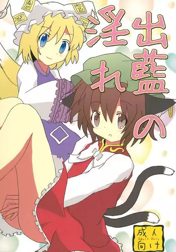 (C78) [Haeya (Fujinami Arisa)] Shutsuran no Midare (Touhou Project)