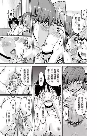 [筧秀隆] 「今天妳又忘記…穿內衣褲了…」青梅竹馬有裸露自慰癖，只好發情做愛 1-8話 [完結]