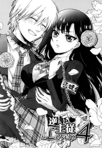 [Saotome Mokono] Iinari Seitokaichou to Itsudoko Ecchi ~Gyakuten ♥ Shujuu Lovers~ [Digital]