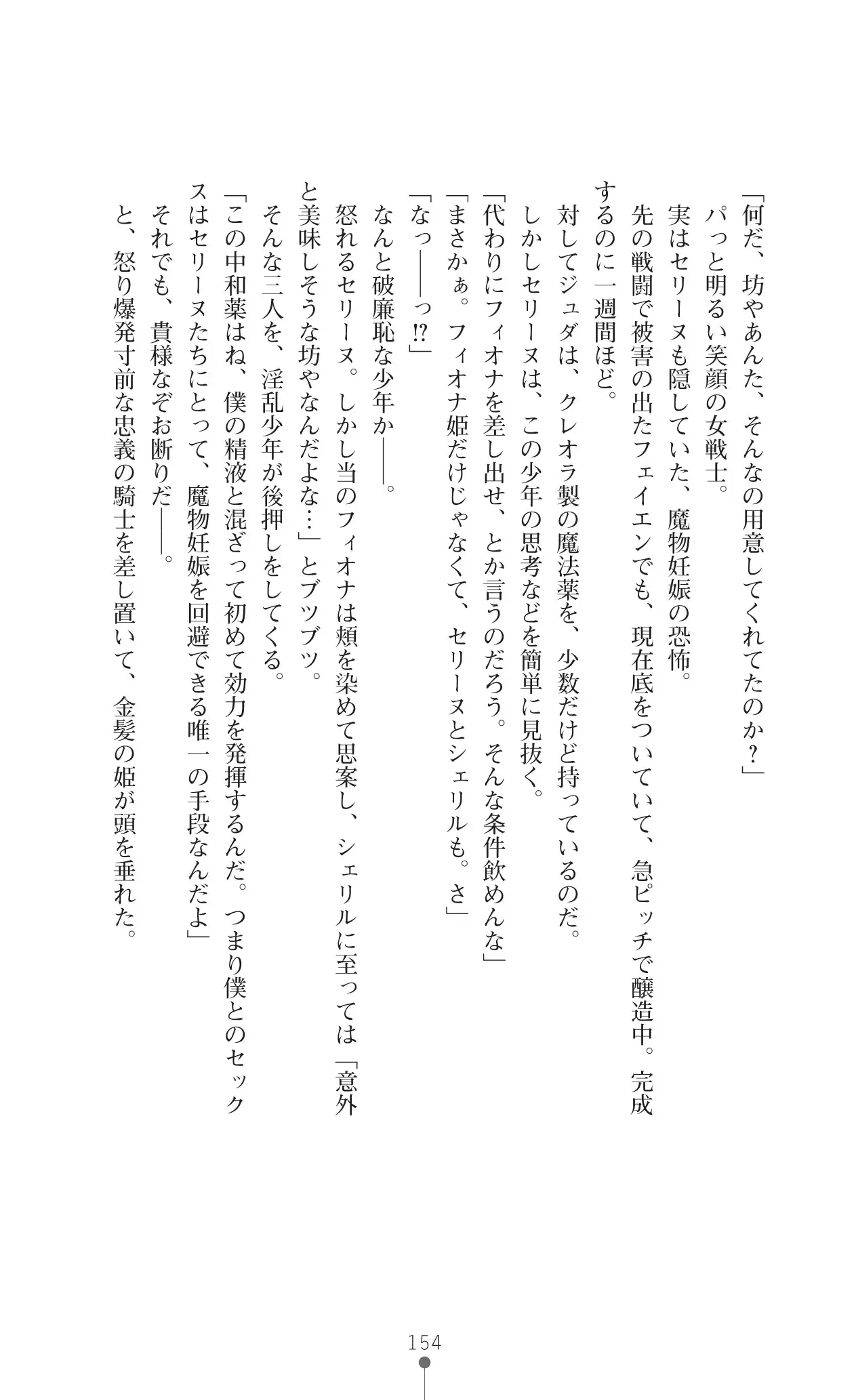 イセリア英雄戦記 7