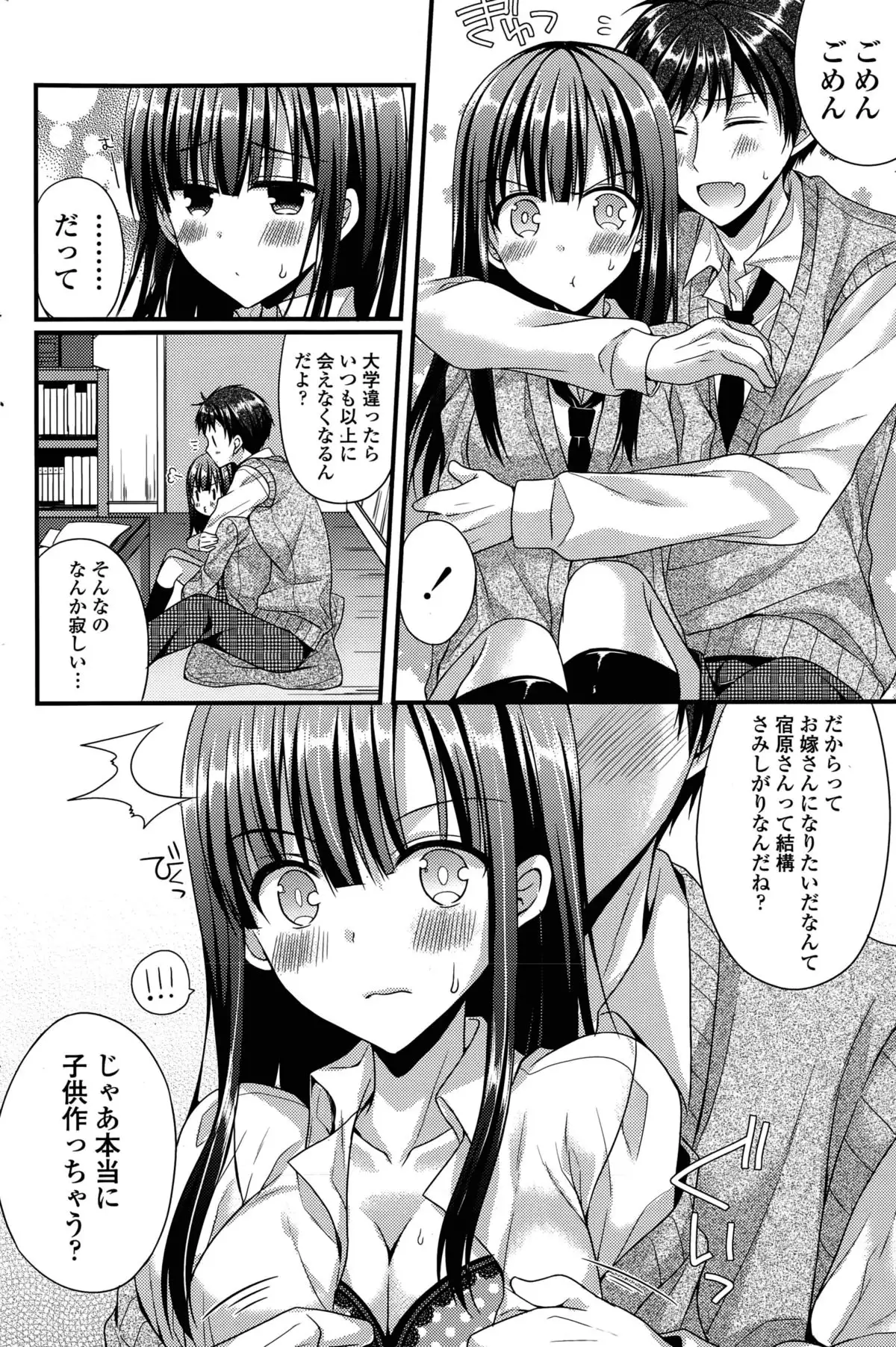 Kanojo to Hajimete no Ch. 1-4