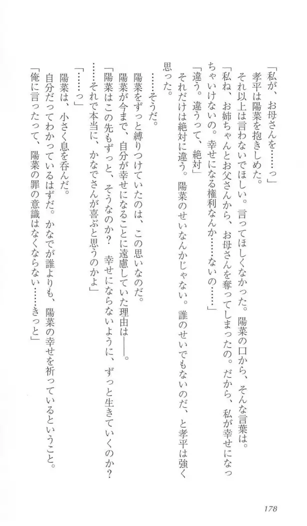 FORTUNE ARTERIAL 陽菜編