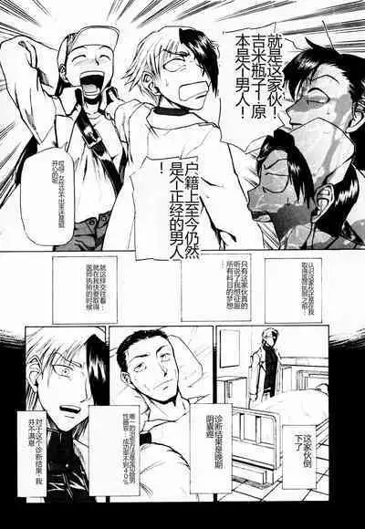 Byouin Ike!! | 去医院吧!!