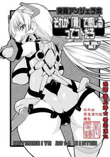 [KATAMARI-YA (Shinama)] Sore ga `hone' de kanjiru tte kotodaro (Rakuen Tsuihou -Expelled from Paradise-) [Digital][零星汉化组]