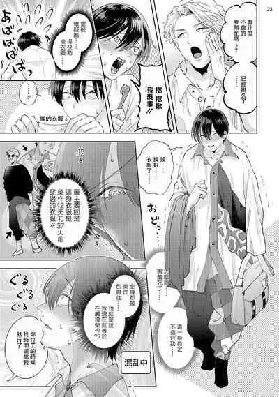 [bov] Avant-garde to Stalker | 前卫派与跟踪狂 1 [Chinese] [冒险者公会] [Digital]