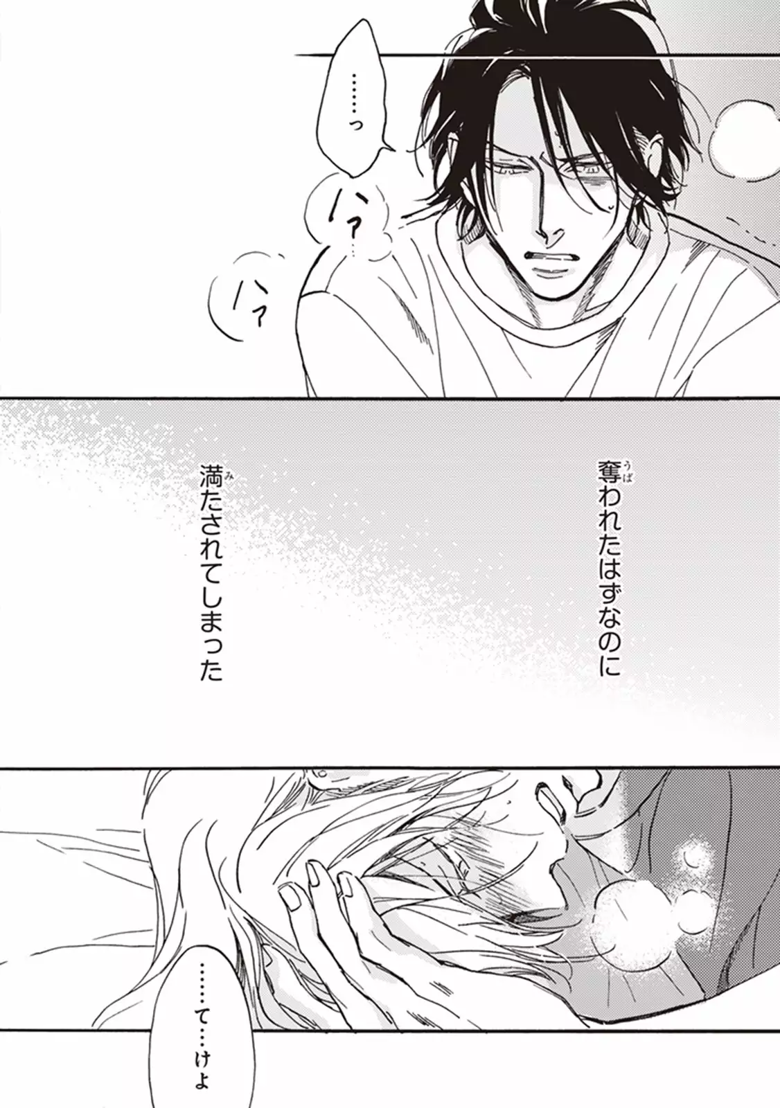 Kare no Hatsukoi wa, Doku ka Arui wa